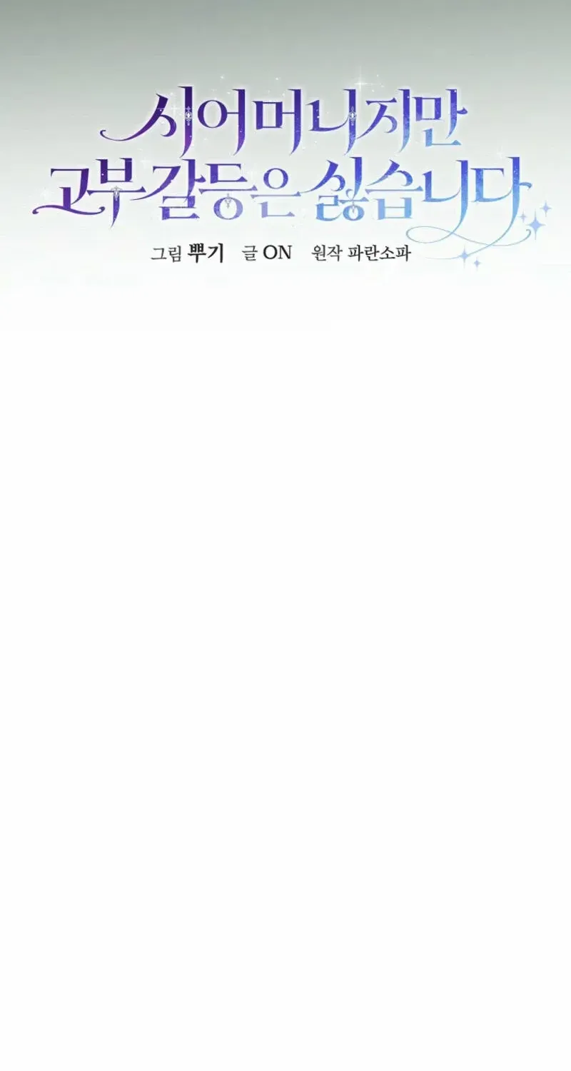 She Is My Mother In Law But I Dont Want Any Conflicts Between us Chapter 19 page 61 - 