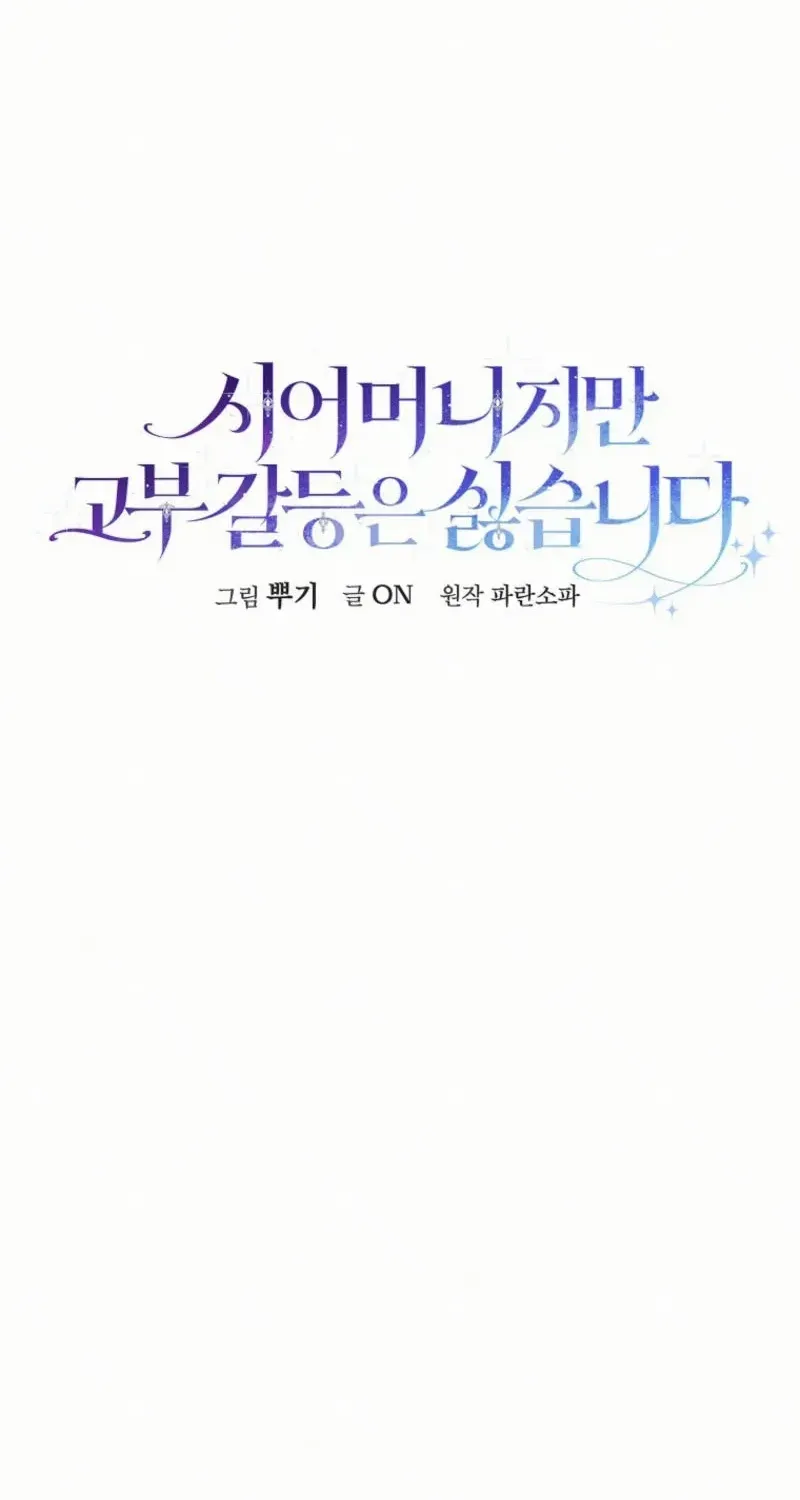 She Is My Mother In Law But I Dont Want Any Conflicts Between us Chapter 20 page 37 - 