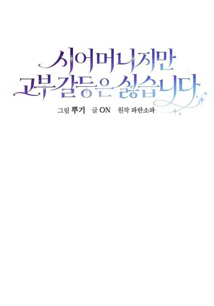 She Is My Mother In Law But I Dont Want Any Conflicts Between us Chapter 23 page 59 - 