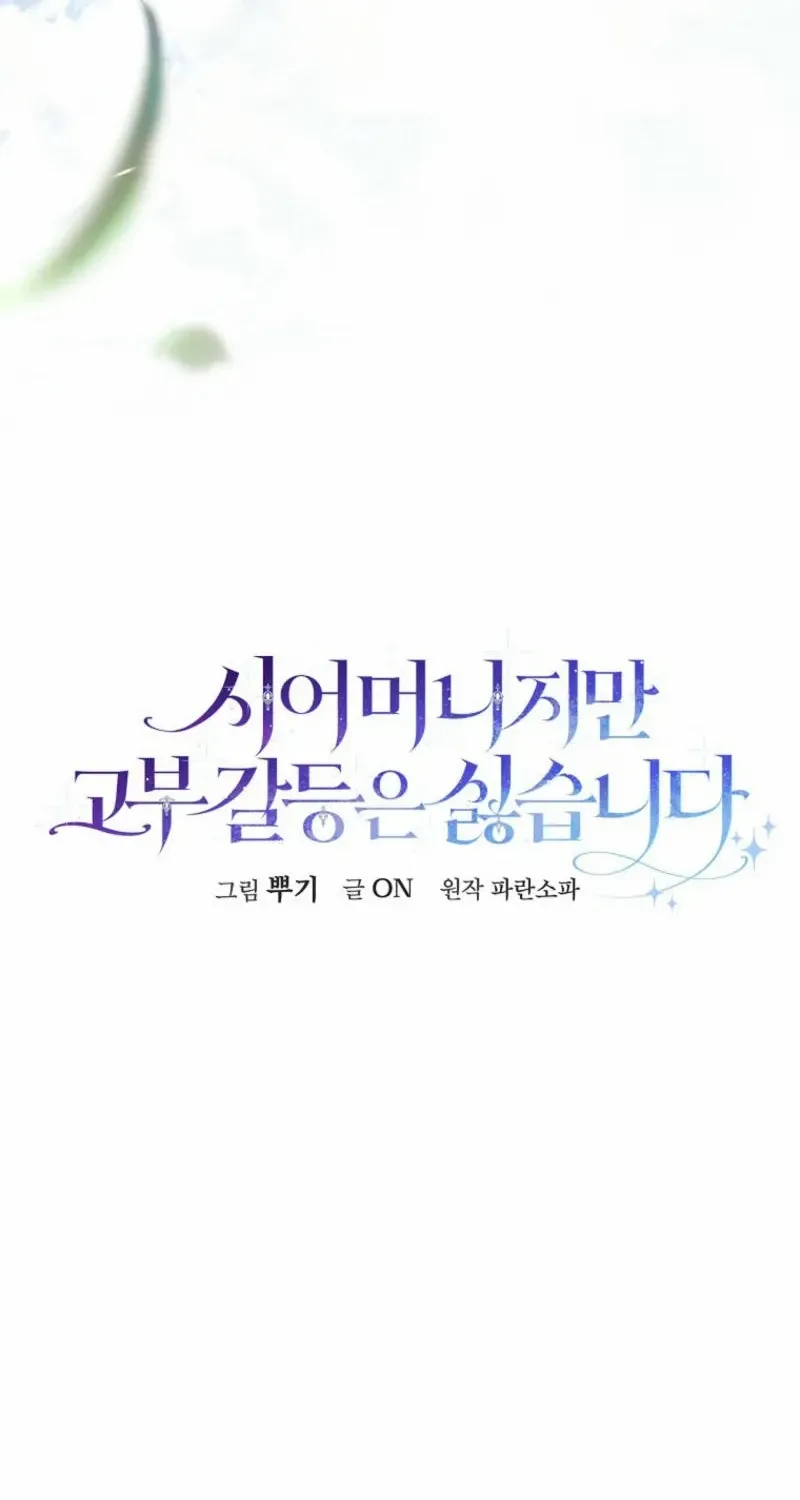 She Is My Mother In Law But I Dont Want Any Conflicts Between us Chapter 24 page 63 - 