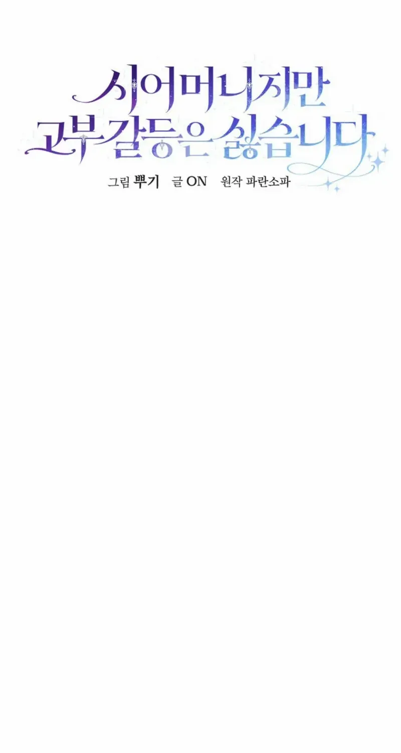 She Is My Mother In Law But I Dont Want Any Conflicts Between us Chapter 26 page 19 - 