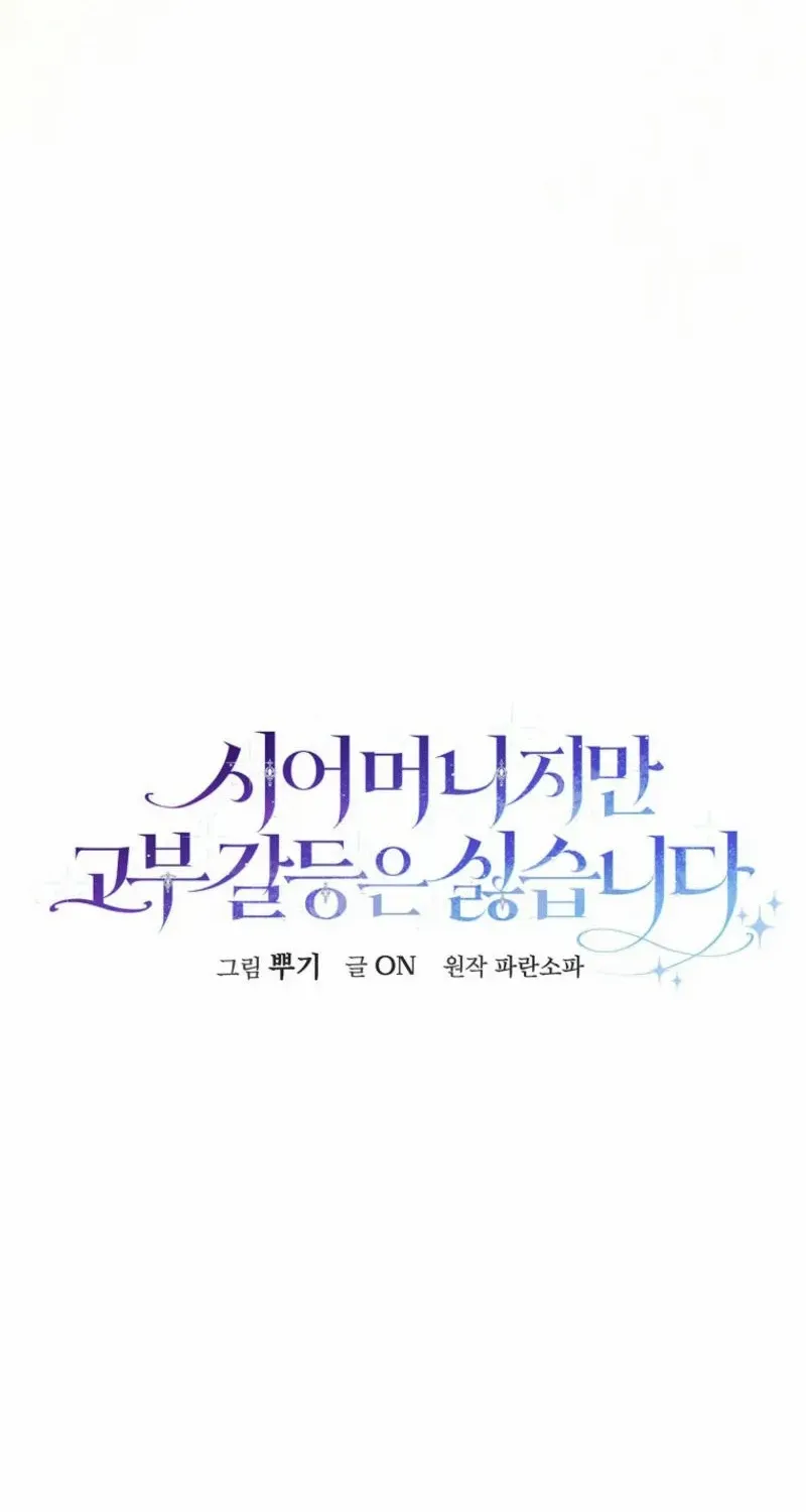 She Is My Mother In Law But I Dont Want Any Conflicts Between us Chapter 27 page 38 - 