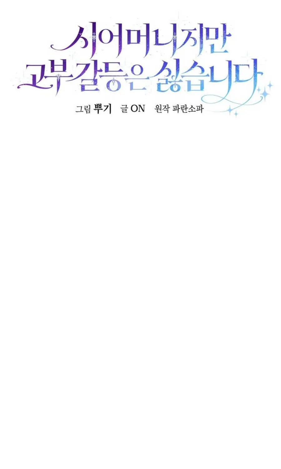 She Is My Mother In Law But I Dont Want Any Conflicts Between us Chapter 30 page 32 - 