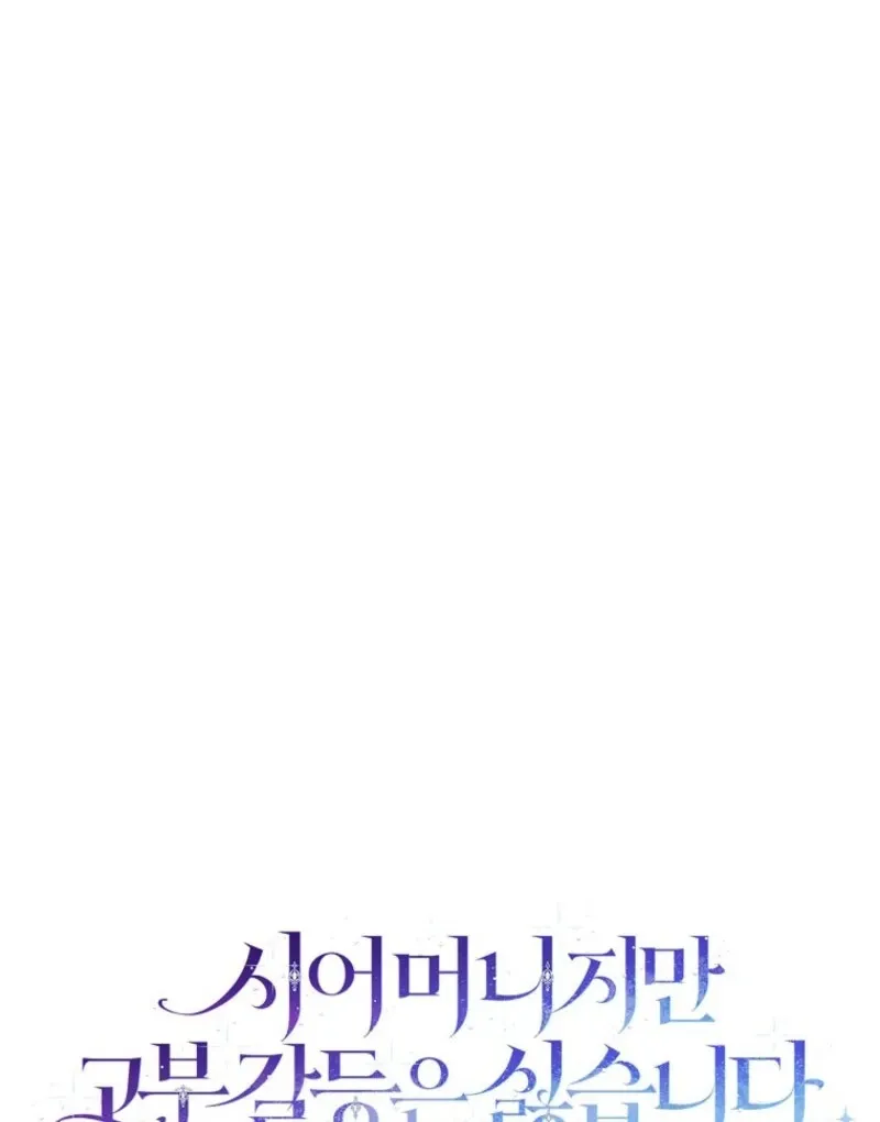 She Is My Mother In Law But I Dont Want Any Conflicts Between us Chapter 32 page 28 - 