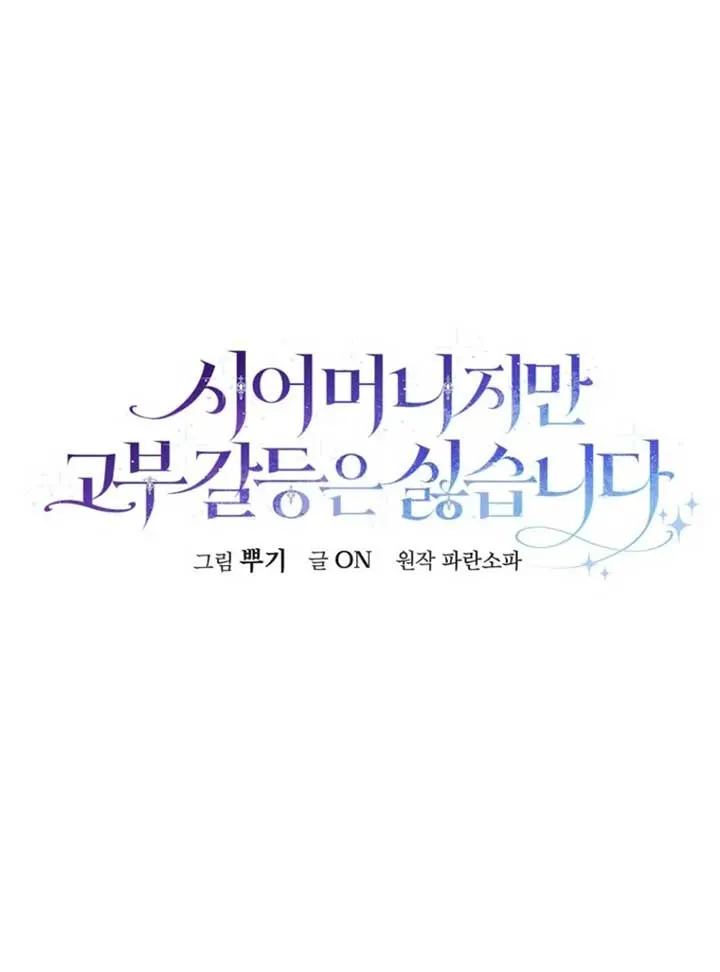 She Is My Mother In Law But I Dont Want Any Conflicts Between us Chapter 34 page 15 - 