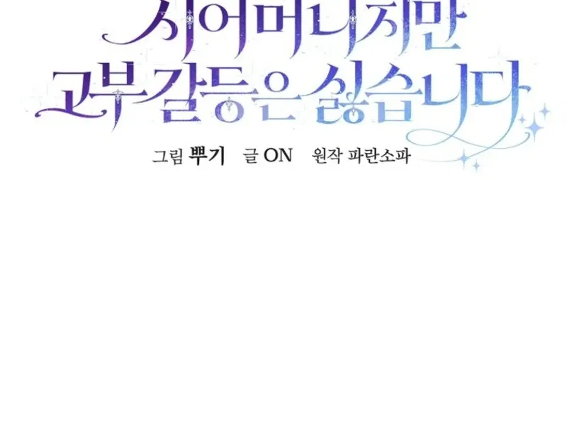 She Is My Mother In Law But I Dont Want Any Conflicts Between us Chapter 35 page 44 - 