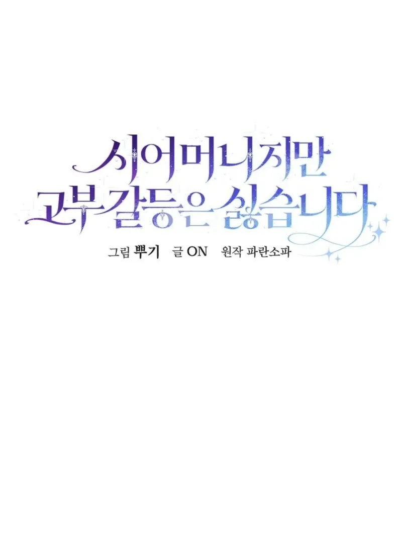 She Is My Mother In Law But I Dont Want Any Conflicts Between us Chapter 36 page 79 - 