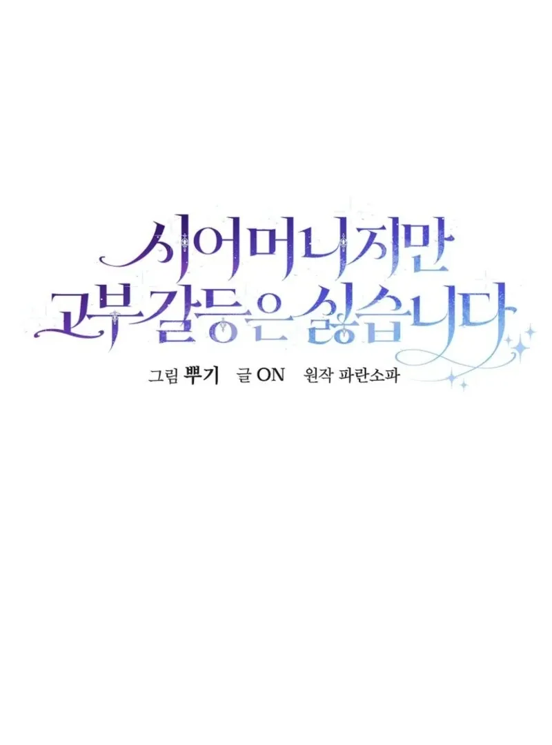 She Is My Mother In Law But I Dont Want Any Conflicts Between us Chapter 37 page 87 - 