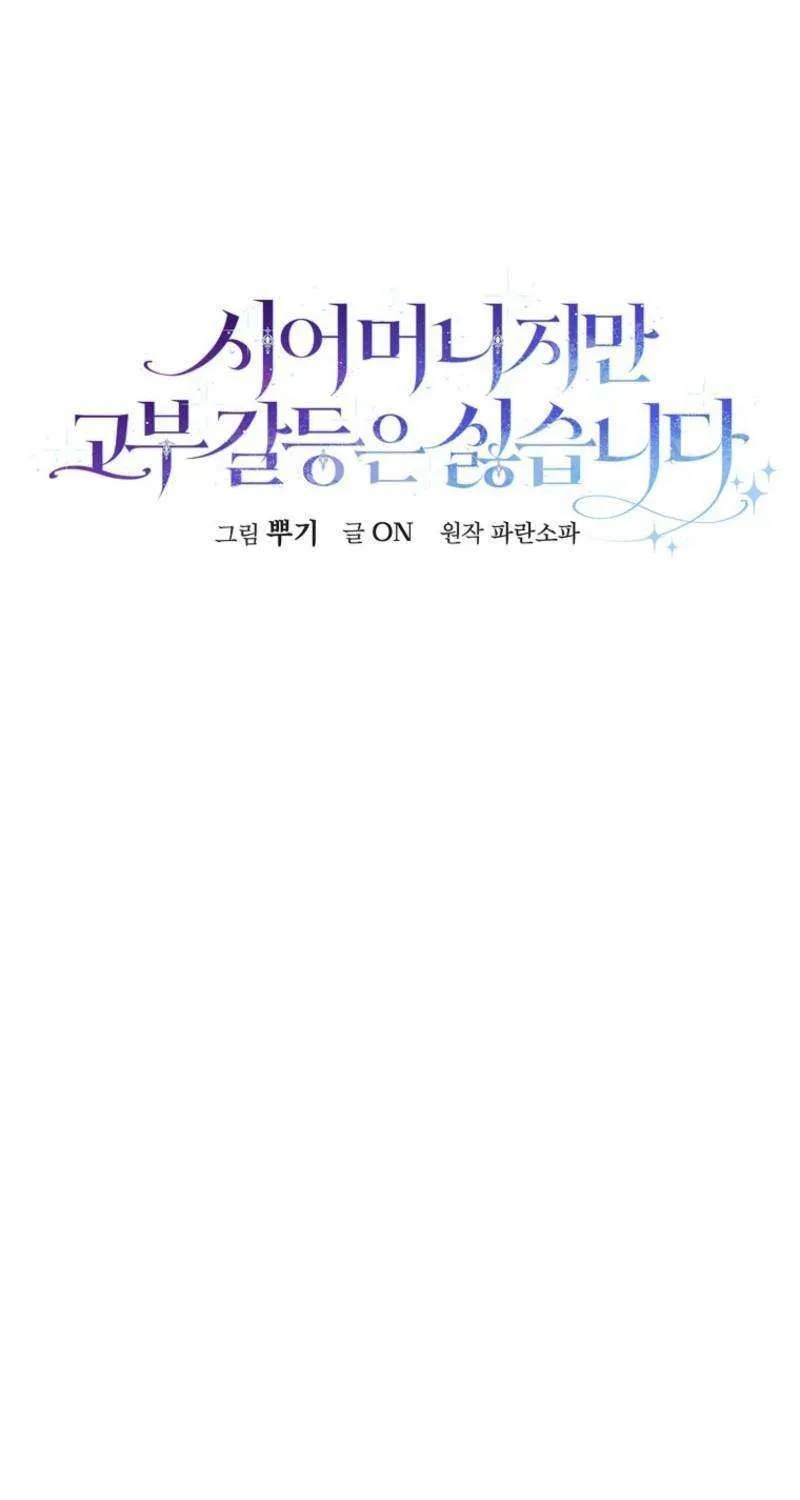 She Is My Mother In Law But I Dont Want Any Conflicts Between us Chapter 42 page 9 - 
