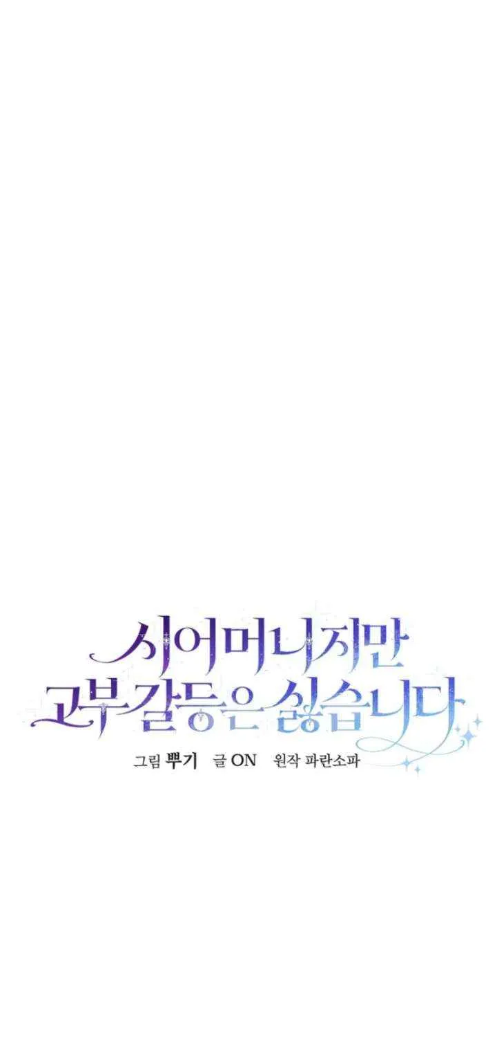 She Is My Mother In Law But I Dont Want Any Conflicts Between us Chapter 43 page 30 - 