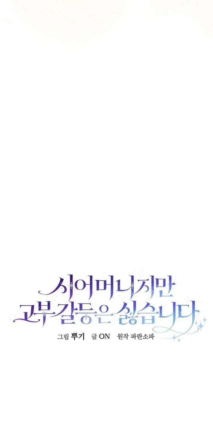 She Is My Mother In Law But I Dont Want Any Conflicts Between us Chapter 46 page 20 - 