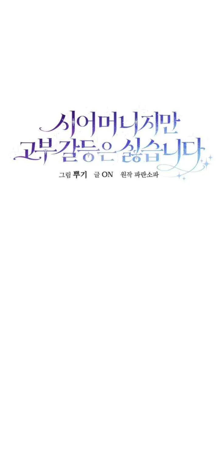 She Is My Mother In Law But I Dont Want Any Conflicts Between us Chapter 48 page 11 - 