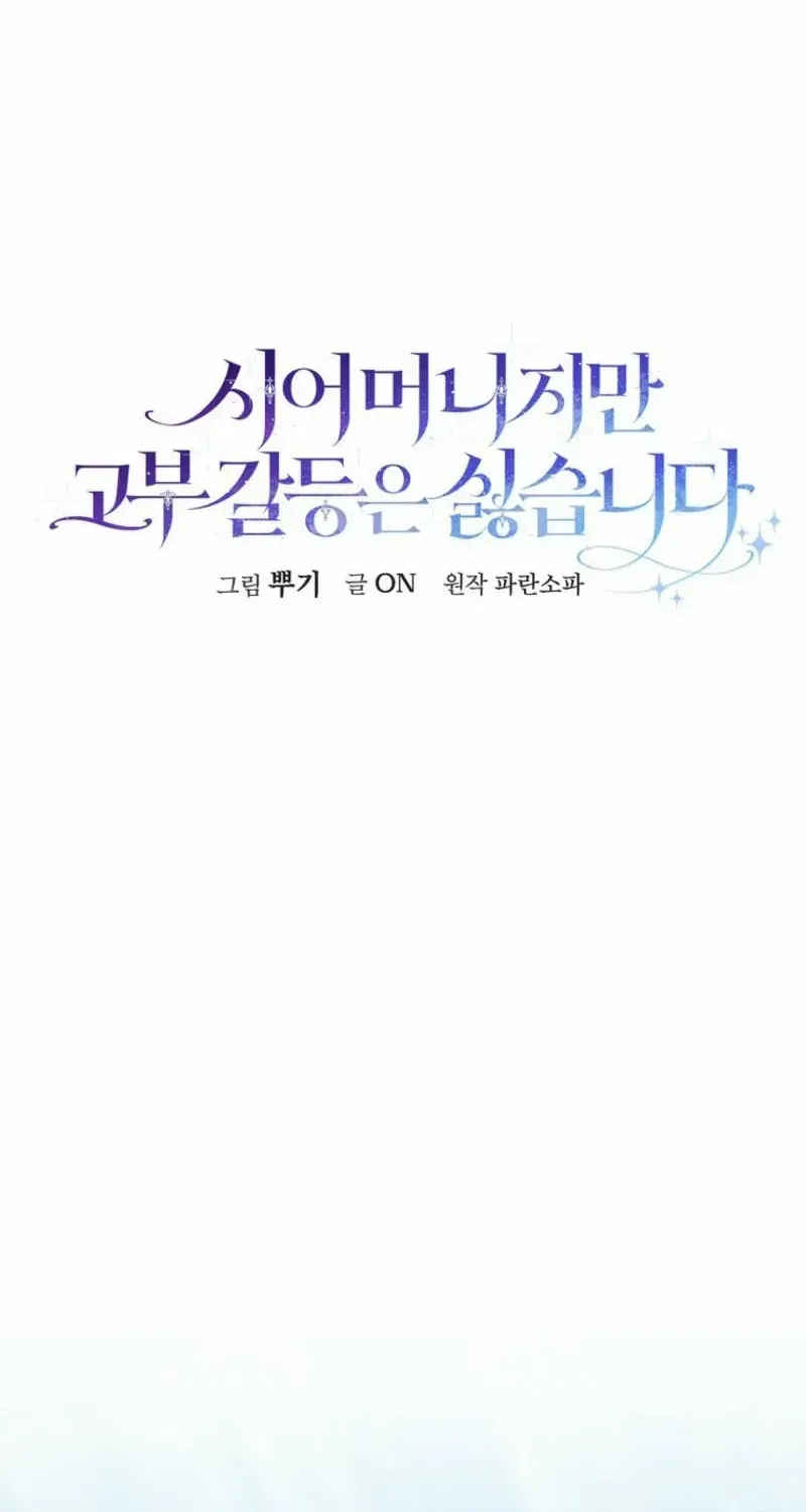 She Is My Mother In Law But I Dont Want Any Conflicts Between us Chapter 5 page 41 - 