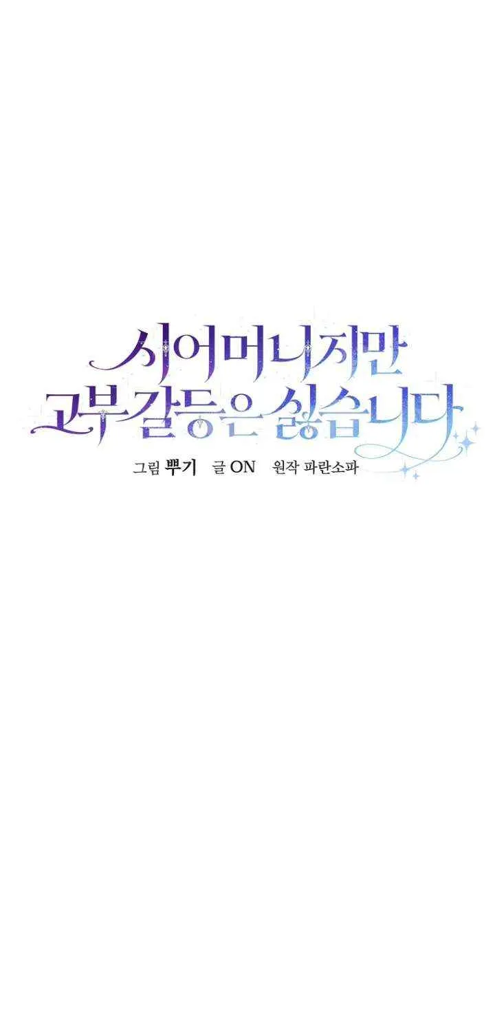 She Is My Mother In Law But I Dont Want Any Conflicts Between us Chapter 50 page 33 - 