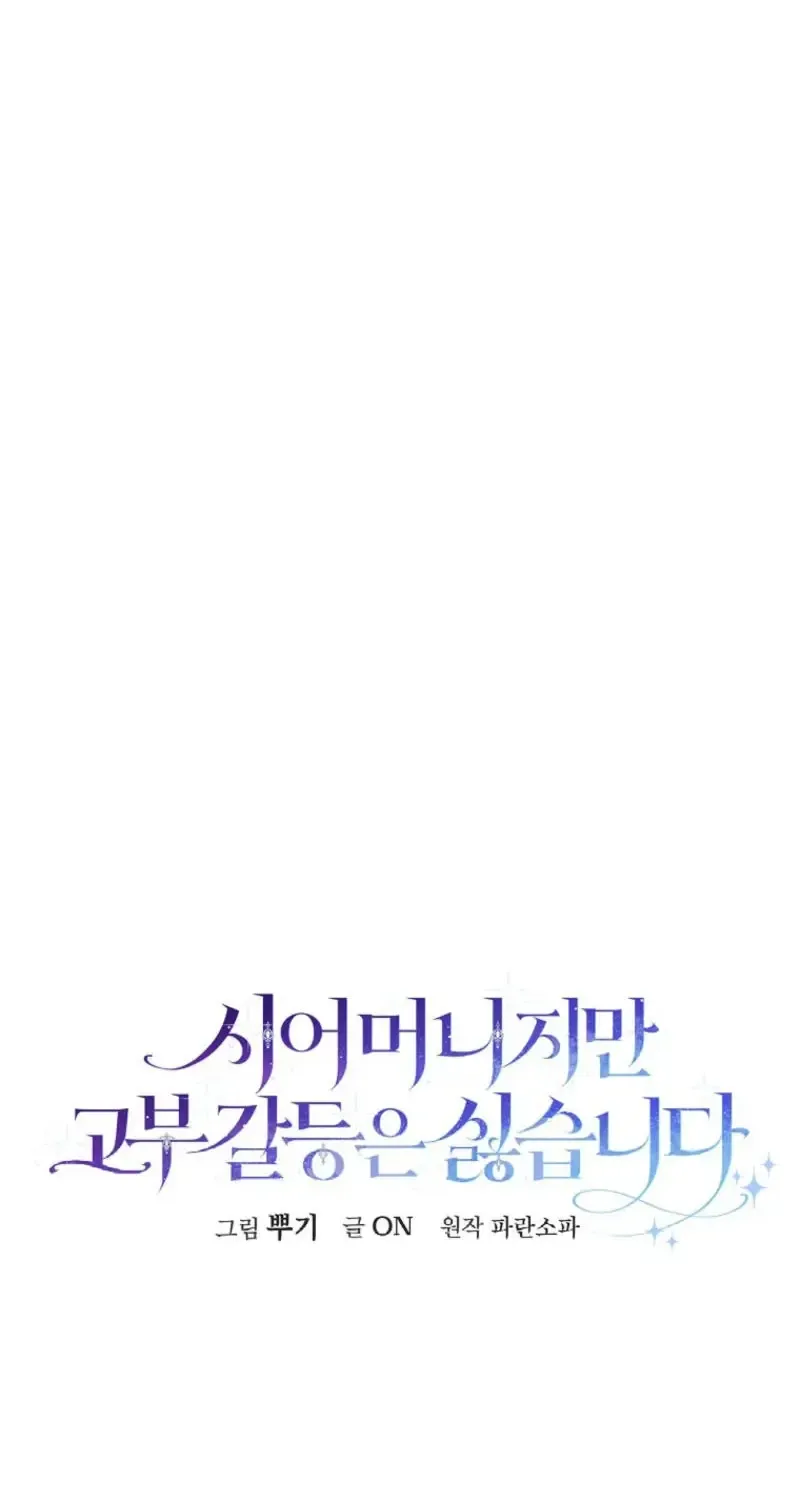 She Is My Mother In Law But I Dont Want Any Conflicts Between us Chapter 7 page 37 - 