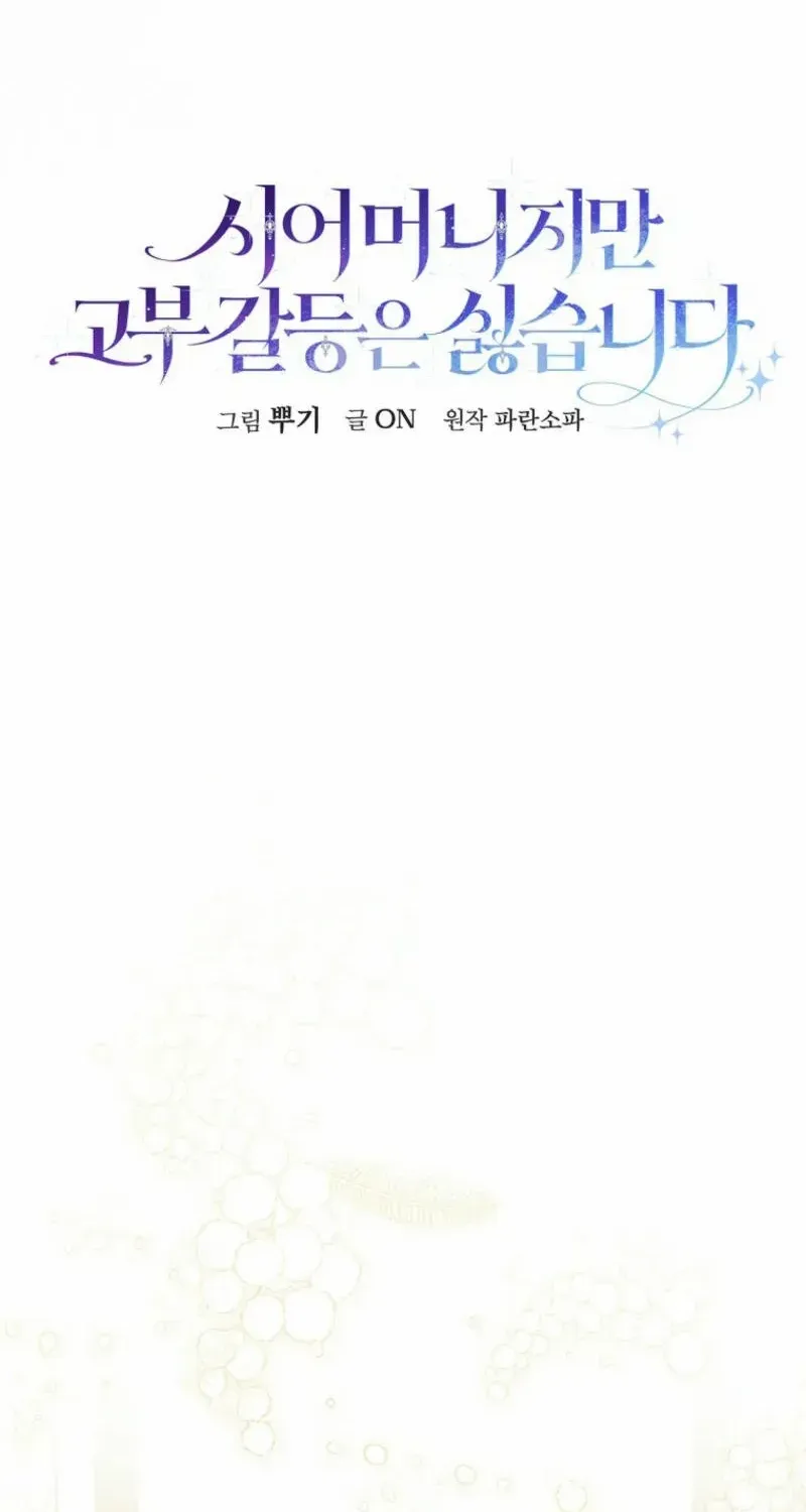She Is My Mother In Law But I Dont Want Any Conflicts Between us Chapter 8 page 24 - 