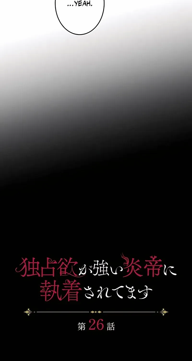 She is Obsessed with the Possessive Flame Emperor Chapter 26 page 5 - 