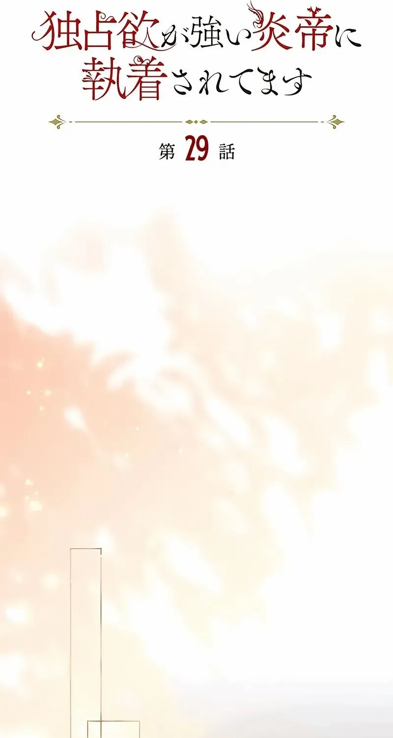 She is Obsessed with the Possessive Flame Emperor Chapter 29 page 4 - 
