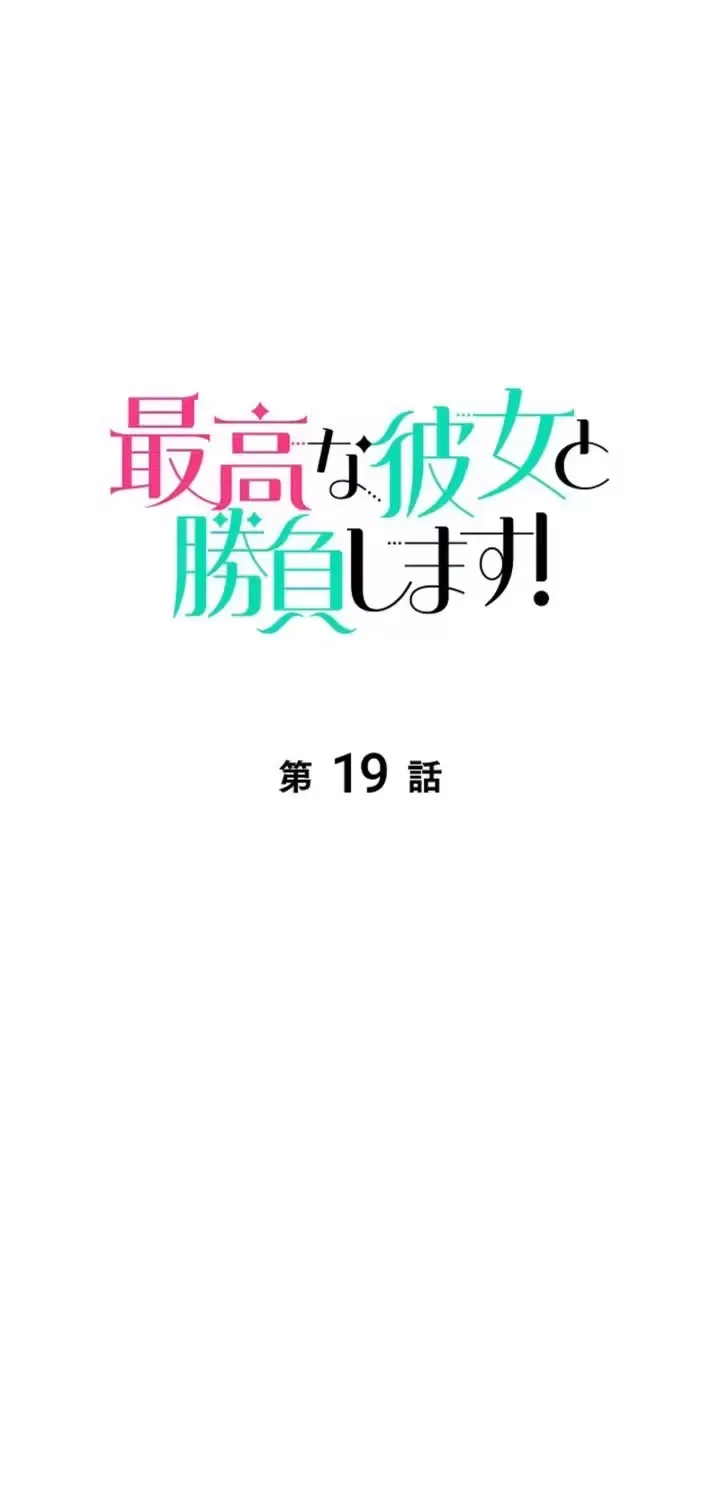 She Is the Best Chapter 19 page 1 - 