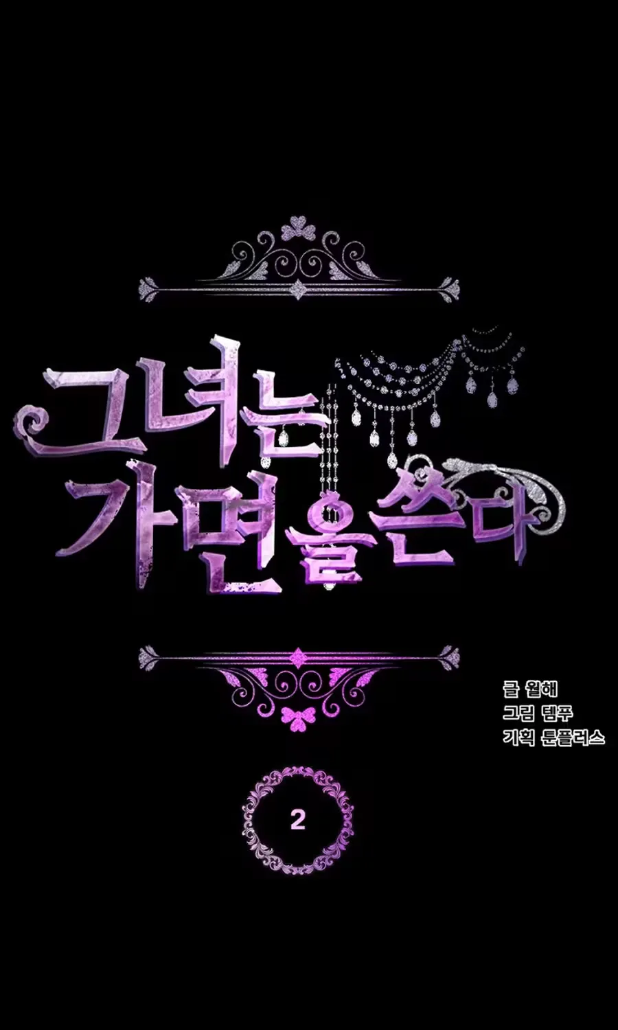 She Is Wearing a Mask Chapter 2 page 2 - 