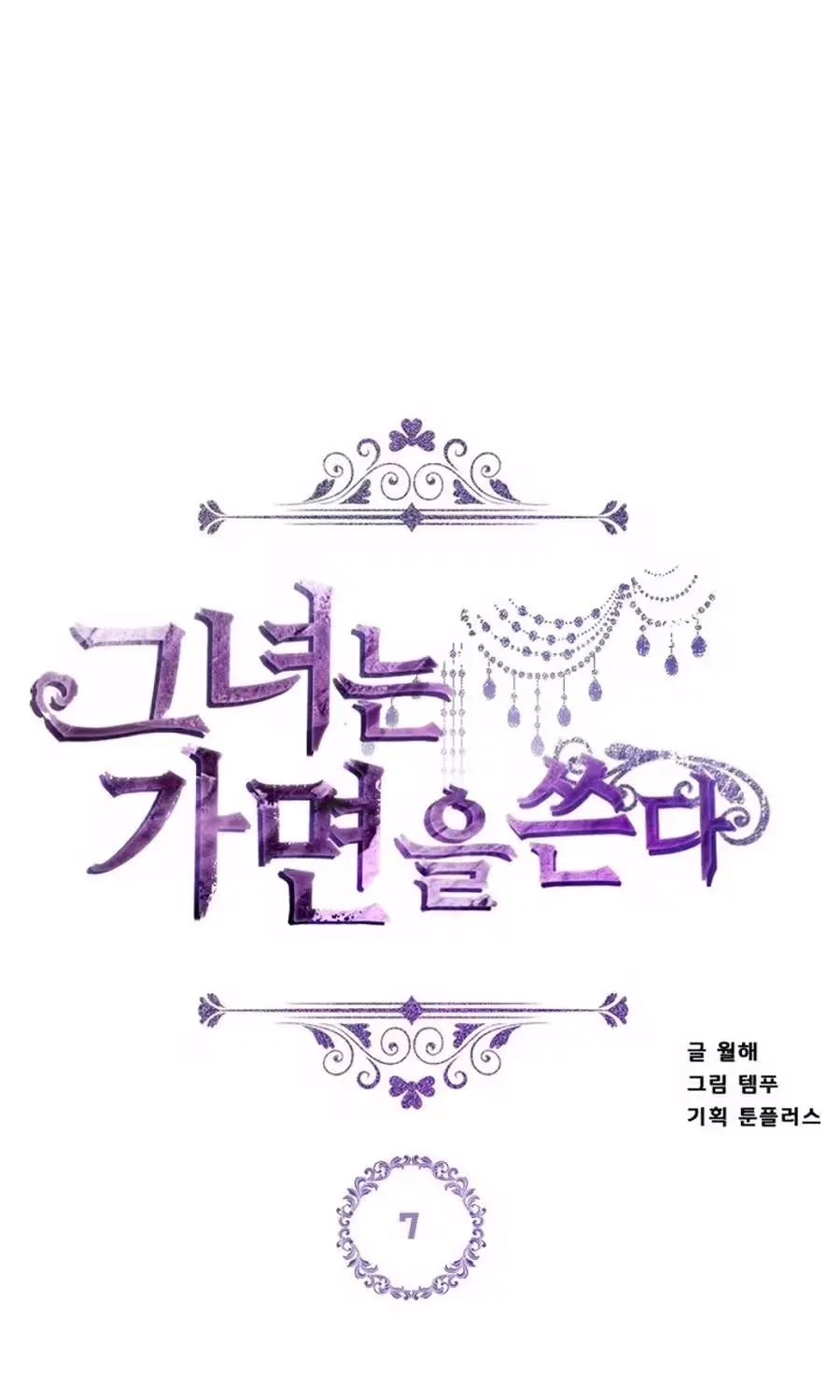 She Is Wearing a Mask Chapter 7 page 47 - 