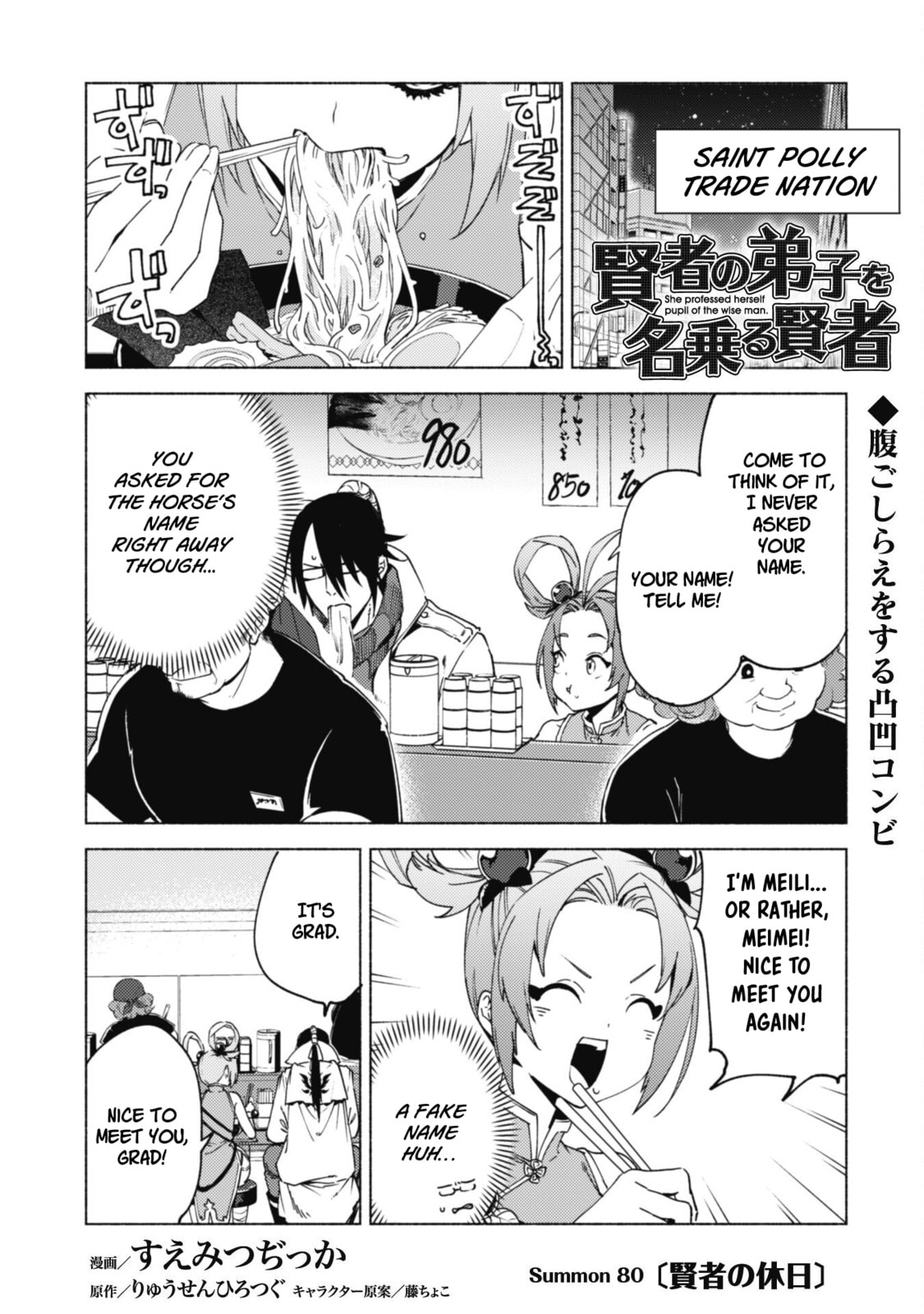 She Professed Herself Pupil of the Wise Man Chapter 80 page 1 - 
