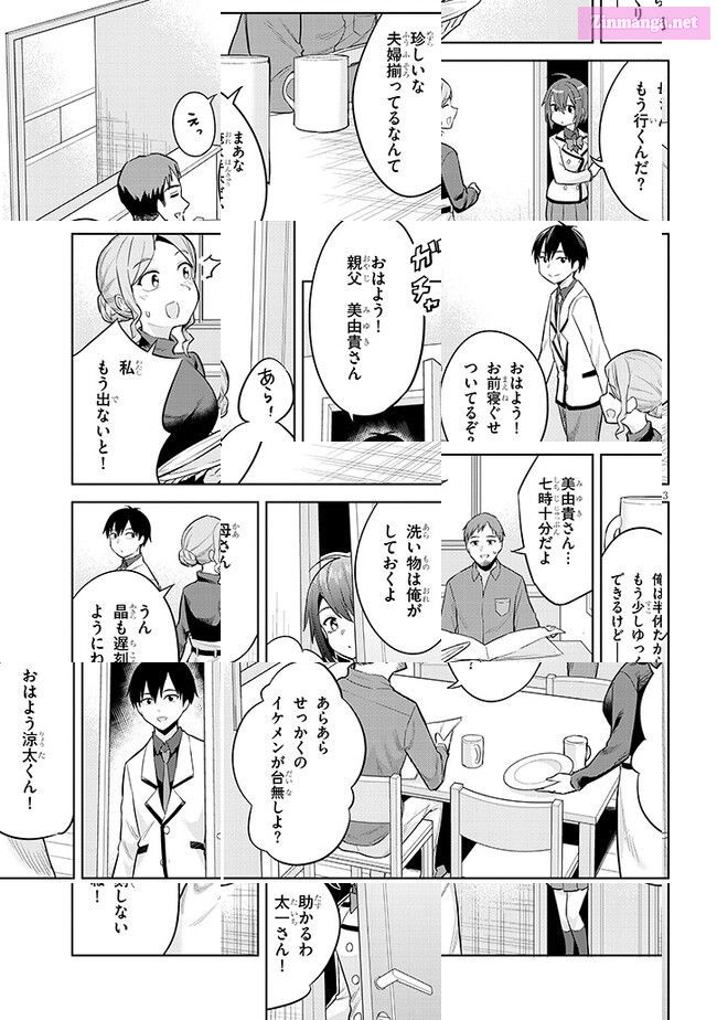 She was Actually My Stepsister.: Recently, the Sense of Distance Between Me and My New Stepbrother is Incredibly Close Chapter 11 page 3 - 