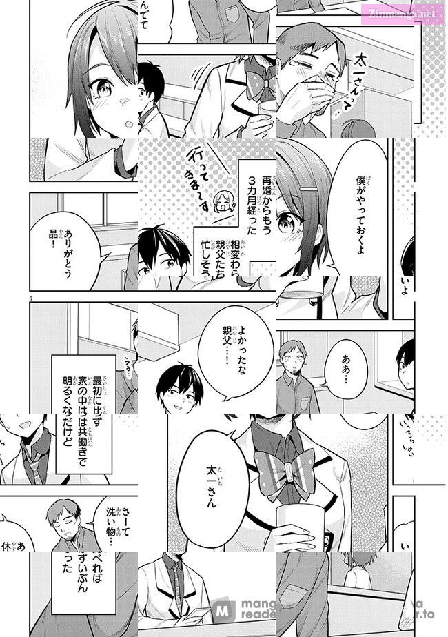 She was Actually My Stepsister.: Recently, the Sense of Distance Between Me and My New Stepbrother is Incredibly Close Chapter 11 page 4 - 