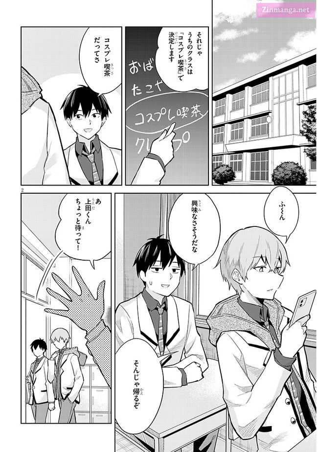 She was Actually My Stepsister.: Recently, the Sense of Distance Between Me and My New Stepbrother is Incredibly Close Chapter 12 page 2 - 