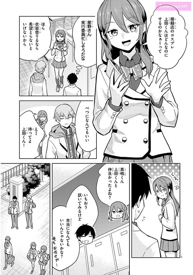She was Actually My Stepsister.: Recently, the Sense of Distance Between Me and My New Stepbrother is Incredibly Close Chapter 12 page 3 - 