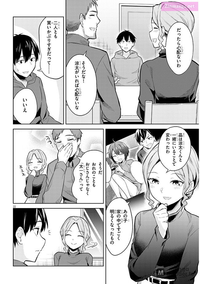 She was Actually My Stepsister.: Recently, the Sense of Distance Between Me and My New Stepbrother is Incredibly Close Chapter 12 page 22 - 