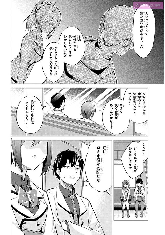 She was Actually My Stepsister.: Recently, the Sense of Distance Between Me and My New Stepbrother is Incredibly Close Chapter 12 page 8 - 