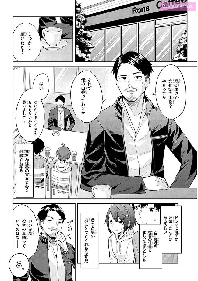 She was Actually My Stepsister.: Recently, the Sense of Distance Between Me and My New Stepbrother is Incredibly Close Chapter 14 page 2 - 
