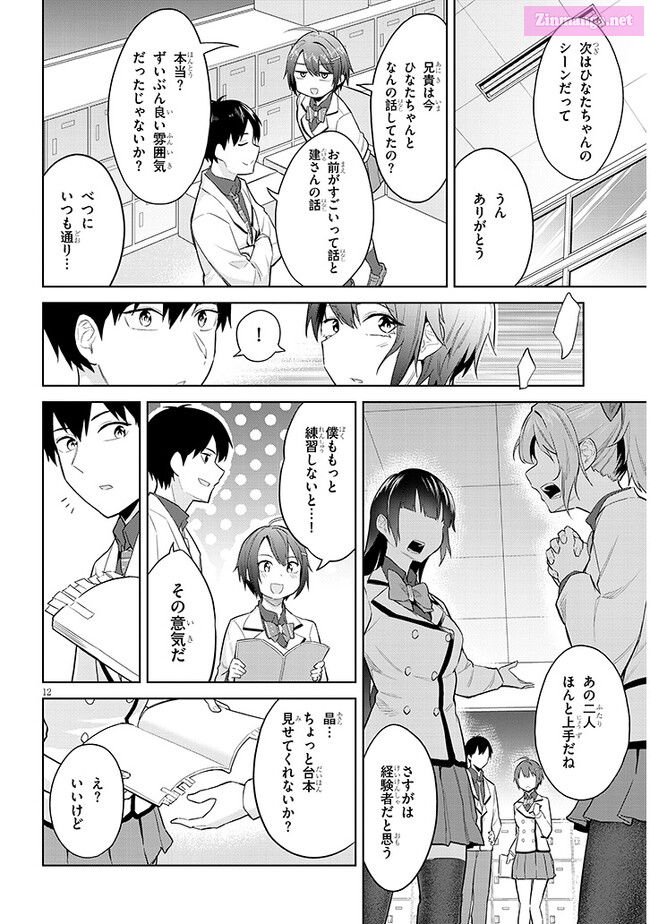 She was Actually My Stepsister.: Recently, the Sense of Distance Between Me and My New Stepbrother is Incredibly Close Chapter 14 page 12 - 