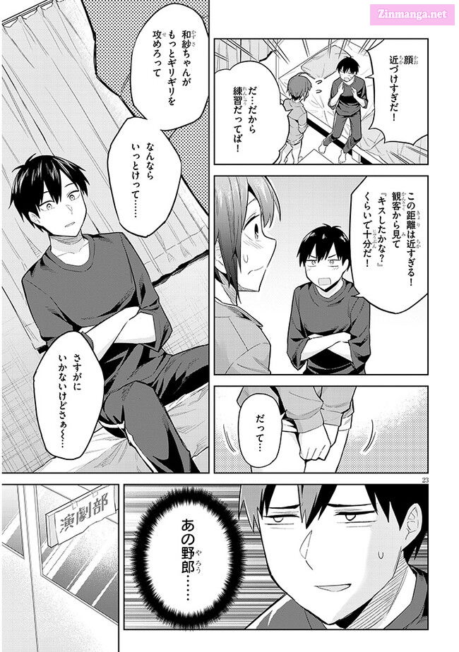 She was Actually My Stepsister.: Recently, the Sense of Distance Between Me and My New Stepbrother is Incredibly Close Chapter 14 page 23 - 