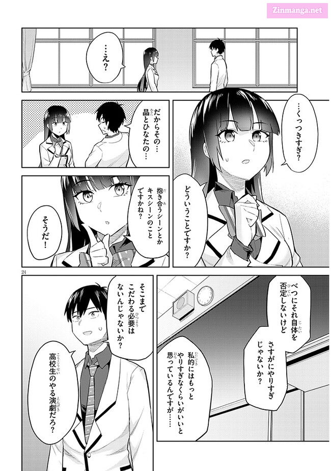 She was Actually My Stepsister.: Recently, the Sense of Distance Between Me and My New Stepbrother is Incredibly Close Chapter 14 page 24 - 