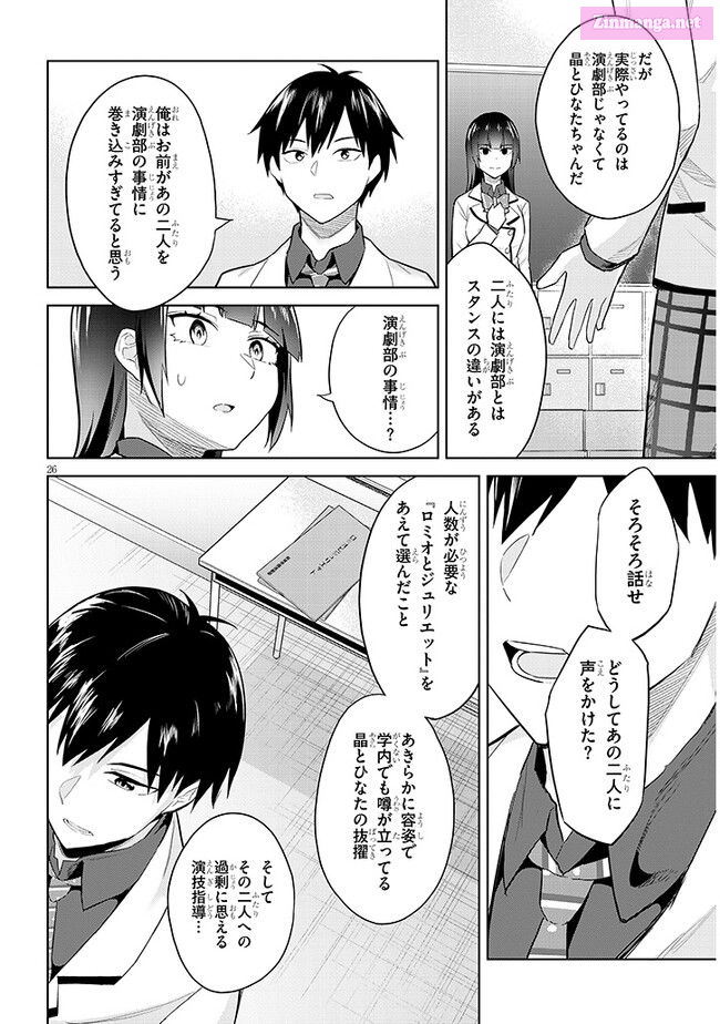 She was Actually My Stepsister.: Recently, the Sense of Distance Between Me and My New Stepbrother is Incredibly Close Chapter 14 page 26 - 