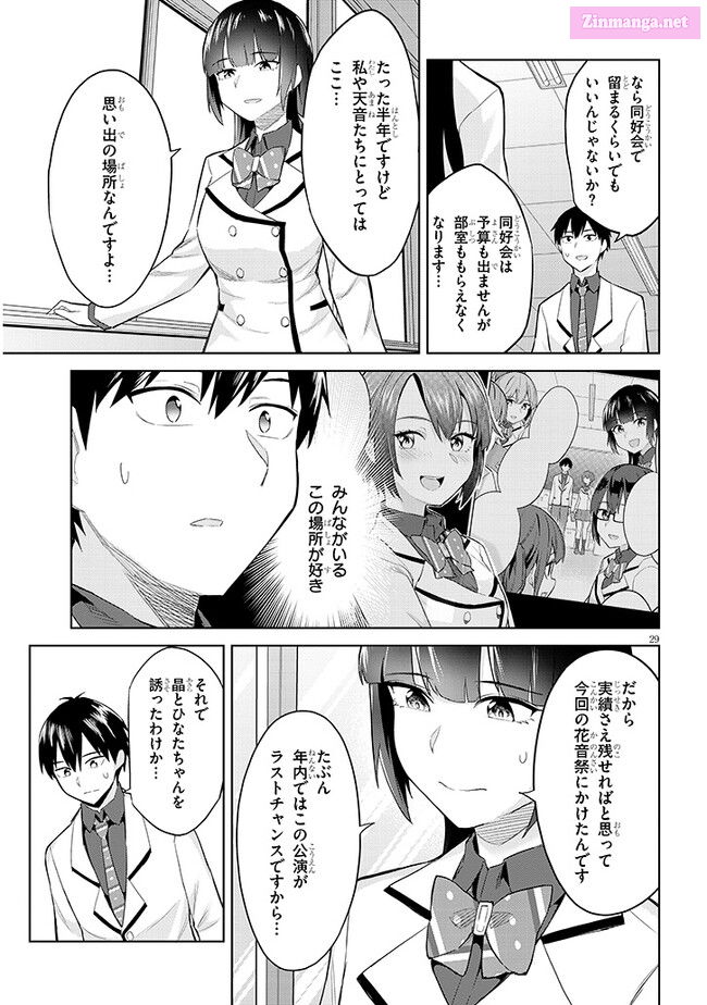 She was Actually My Stepsister.: Recently, the Sense of Distance Between Me and My New Stepbrother is Incredibly Close Chapter 14 page 29 - 