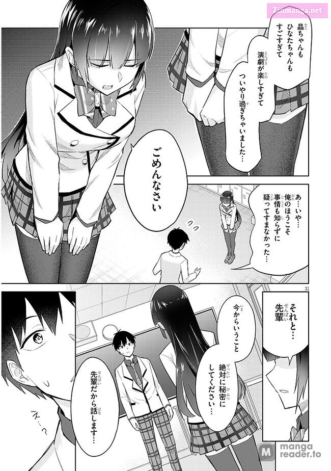 She was Actually My Stepsister.: Recently, the Sense of Distance Between Me and My New Stepbrother is Incredibly Close Chapter 14 page 31 - 