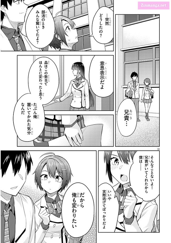 She was Actually My Stepsister.: Recently, the Sense of Distance Between Me and My New Stepbrother is Incredibly Close Chapter 14 page 33 - 