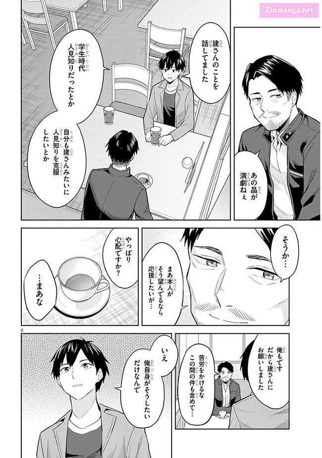 She was Actually My Stepsister.: Recently, the Sense of Distance Between Me and My New Stepbrother is Incredibly Close Chapter 14 page 6 - 