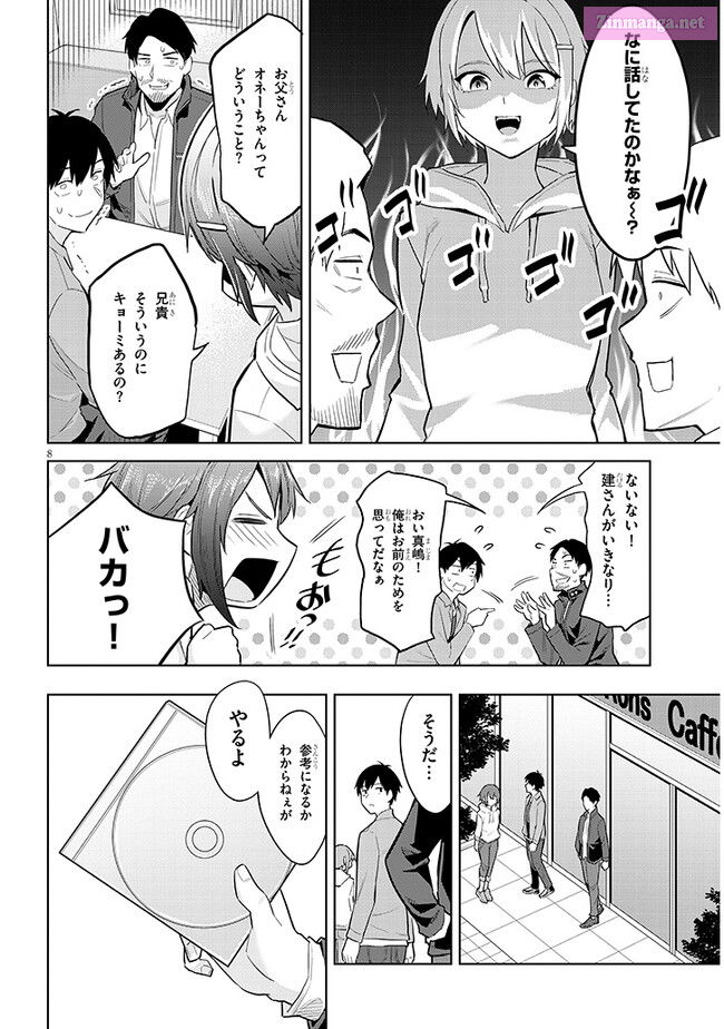 She was Actually My Stepsister.: Recently, the Sense of Distance Between Me and My New Stepbrother is Incredibly Close Chapter 14 page 8 - 