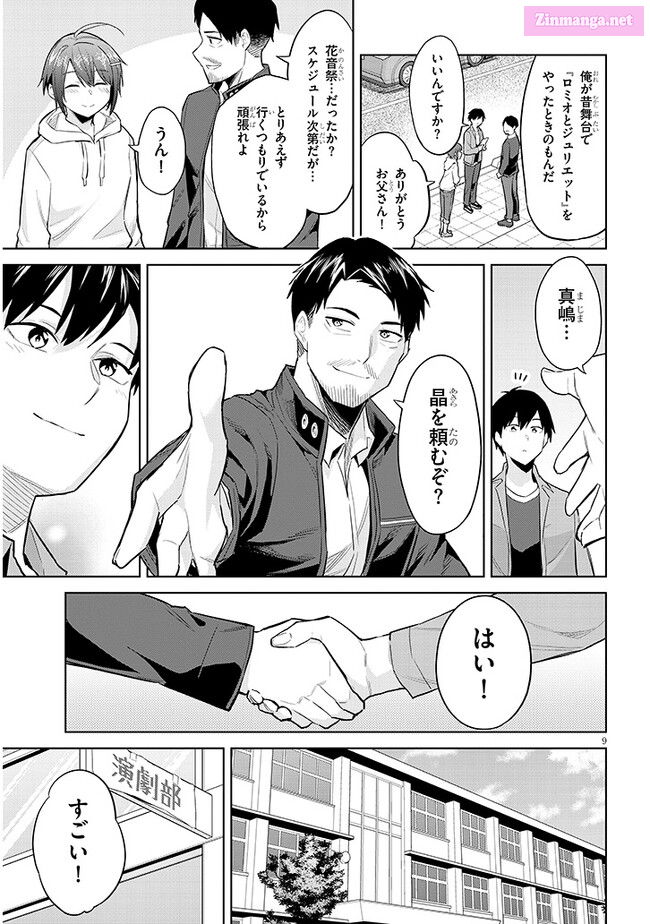 She was Actually My Stepsister.: Recently, the Sense of Distance Between Me and My New Stepbrother is Incredibly Close Chapter 14 page 9 - 