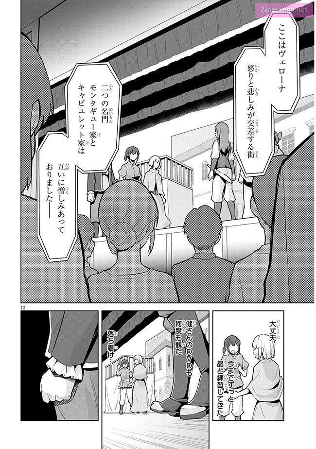 She was Actually My Stepsister.: Recently, the Sense of Distance Between Me and My New Stepbrother is Incredibly Close Chapter 16 page 12 - 