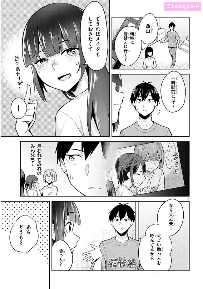 She was Actually My Stepsister.: Recently, the Sense of Distance Between Me and My New Stepbrother is Incredibly Close Chapter 16 page 3 - 