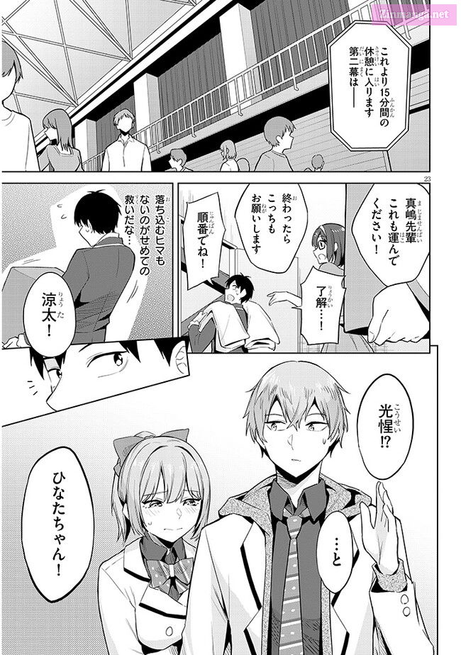 She was Actually My Stepsister.: Recently, the Sense of Distance Between Me and My New Stepbrother is Incredibly Close Chapter 16 page 23 - 