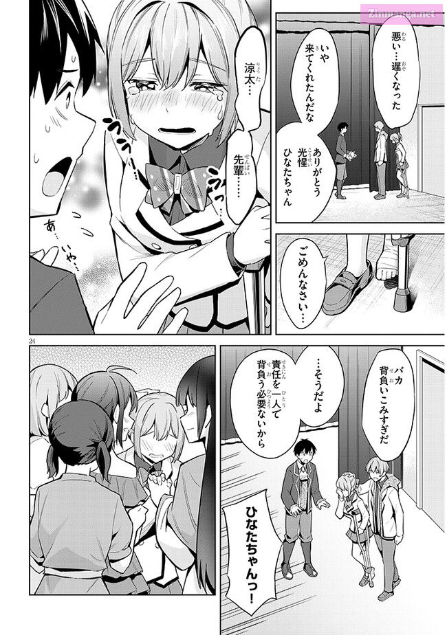 She was Actually My Stepsister.: Recently, the Sense of Distance Between Me and My New Stepbrother is Incredibly Close Chapter 16 page 24 - 