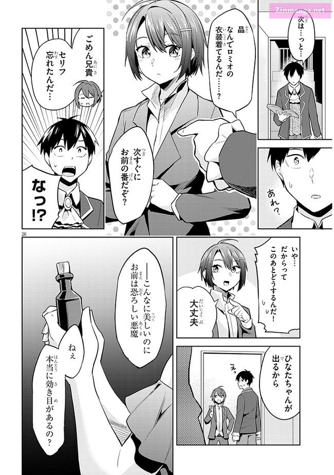 She was Actually My Stepsister.: Recently, the Sense of Distance Between Me and My New Stepbrother is Incredibly Close Chapter 16 page 26 - 