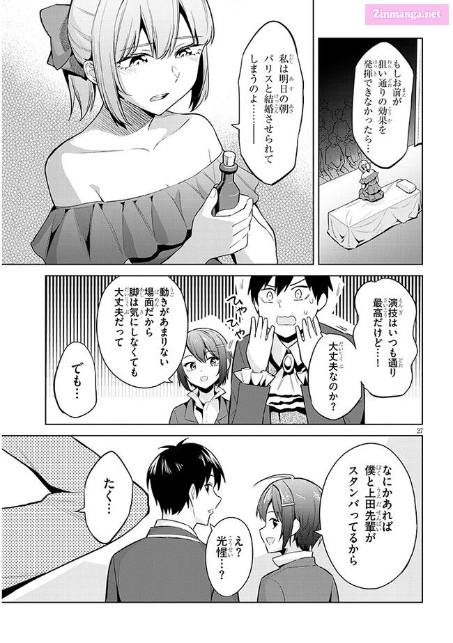 She was Actually My Stepsister.: Recently, the Sense of Distance Between Me and My New Stepbrother is Incredibly Close Chapter 16 page 27 - 