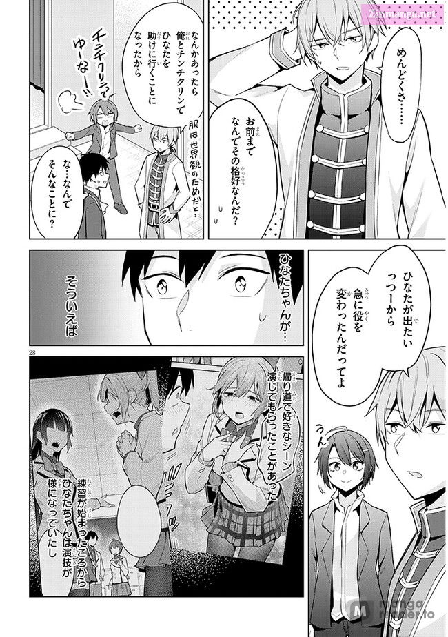 She was Actually My Stepsister.: Recently, the Sense of Distance Between Me and My New Stepbrother is Incredibly Close Chapter 16 page 28 - 